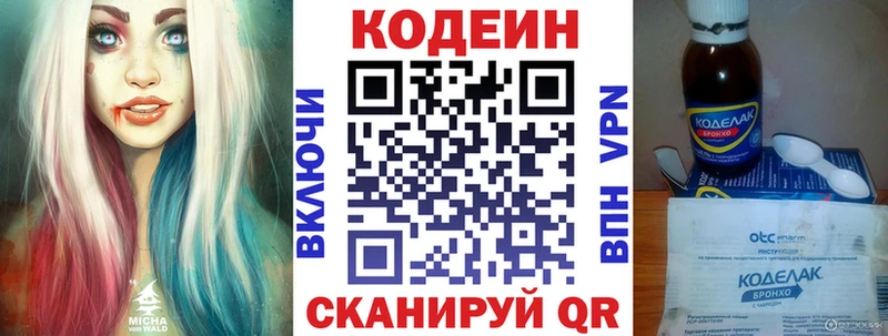 Codein напиток Lean (лин)  дарнет шоп  Зверево 